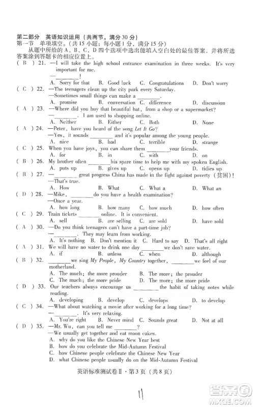 云南教育出版社2021优佳学案云南省初中学业水平考试标准测试卷英语参考答案 云南教育出版社2021优佳学案云南省初中学业水平考试标准测试卷英语参考答案