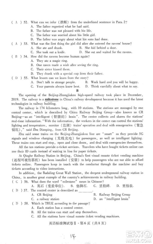 云南教育出版社2021优佳学案云南省初中学业水平考试标准测试卷英语参考答案