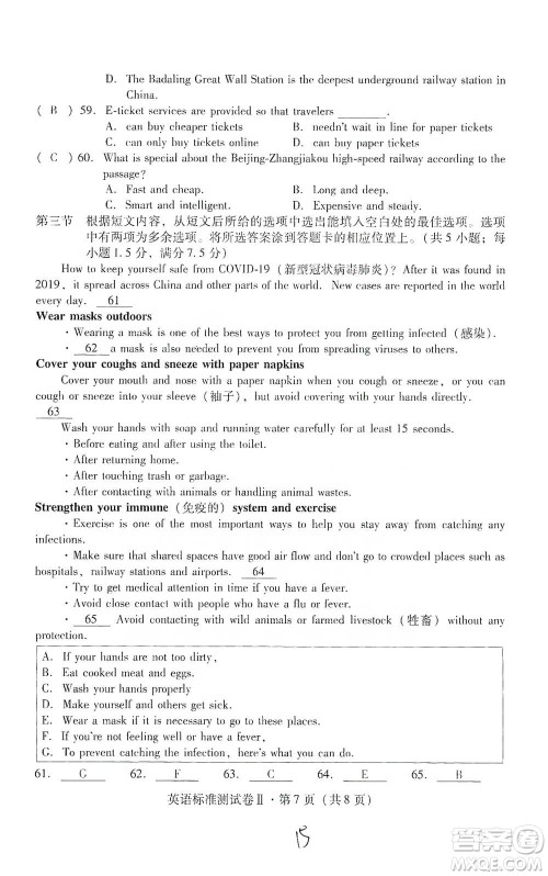 云南教育出版社2021优佳学案云南省初中学业水平考试标准测试卷英语参考答案