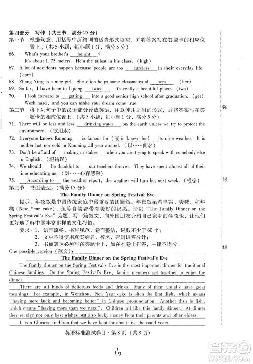 云南教育出版社2021优佳学案云南省初中学业水平考试标准测试卷英语参考答案 云南教育出版社2021优佳学案云南省初中学业水平考试标准测试卷英语参考答案