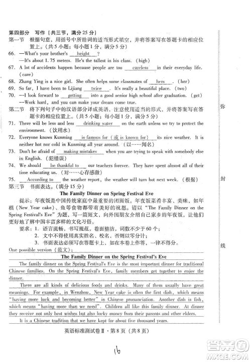 云南教育出版社2021优佳学案云南省初中学业水平考试标准测试卷英语参考答案