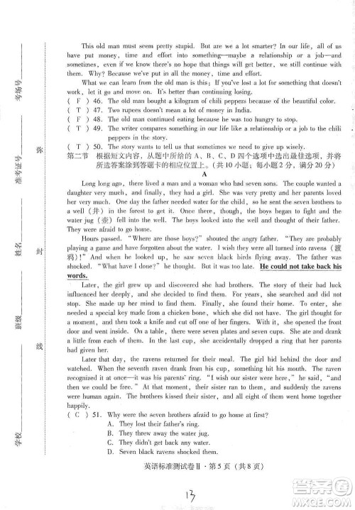 云南教育出版社2021优佳学案云南省初中学业水平考试标准测试卷英语参考答案