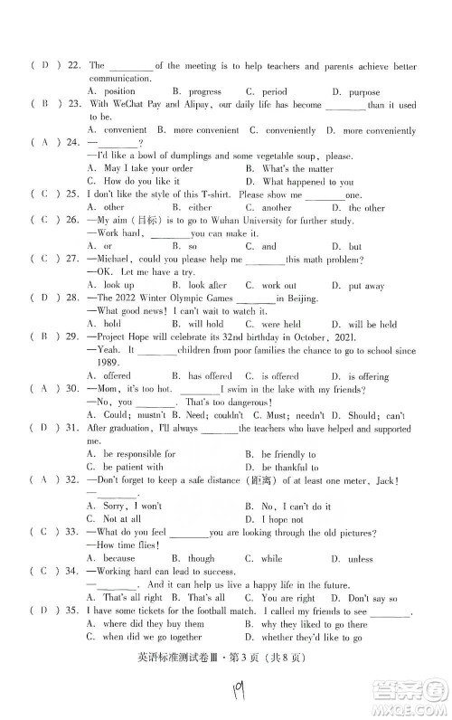 云南教育出版社2021优佳学案云南省初中学业水平考试标准测试卷英语参考答案 云南教育出版社2021优佳学案云南省初中学业水平考试标准测试卷英语参考答案
