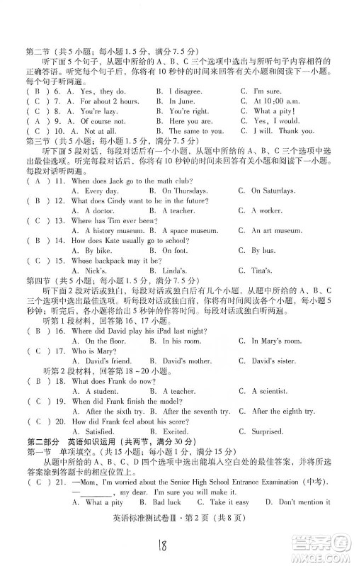 云南教育出版社2021优佳学案云南省初中学业水平考试标准测试卷英语参考答案