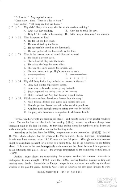 云南教育出版社2021优佳学案云南省初中学业水平考试标准测试卷英语参考答案 云南教育出版社2021优佳学案云南省初中学业水平考试标准测试卷英语参考答案
