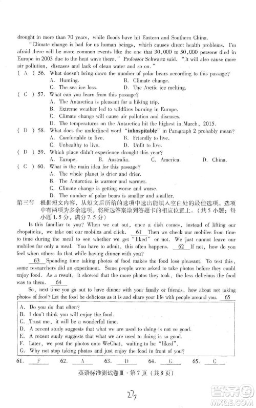 云南教育出版社2021优佳学案云南省初中学业水平考试标准测试卷英语参考答案