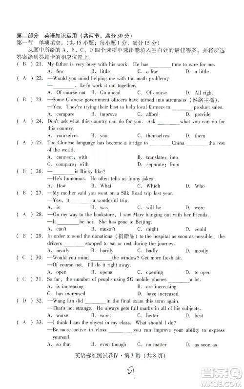 云南教育出版社2021优佳学案云南省初中学业水平考试标准测试卷英语参考答案 云南教育出版社2021优佳学案云南省初中学业水平考试标准测试卷英语参考答案