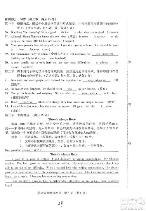 云南教育出版社2021优佳学案云南省初中学业水平考试标准测试卷英语参考答案