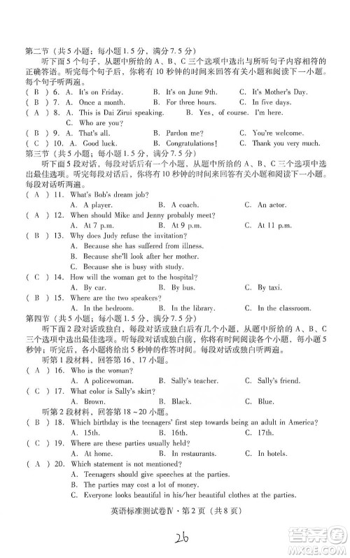 云南教育出版社2021优佳学案云南省初中学业水平考试标准测试卷英语参考答案