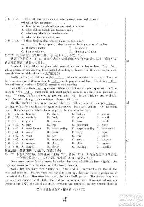 云南教育出版社2021优佳学案云南省初中学业水平考试标准测试卷英语参考答案