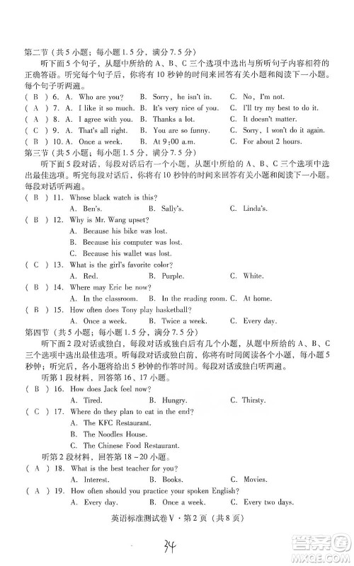 云南教育出版社2021优佳学案云南省初中学业水平考试标准测试卷英语参考答案 云南教育出版社2021优佳学案云南省初中学业水平考试标准测试卷英语参考答案