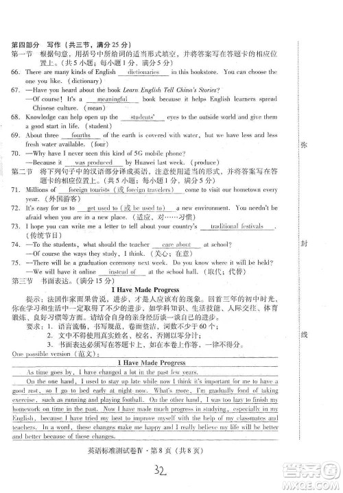 云南教育出版社2021优佳学案云南省初中学业水平考试标准测试卷英语参考答案