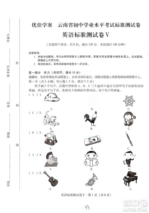 云南教育出版社2021优佳学案云南省初中学业水平考试标准测试卷英语参考答案 云南教育出版社2021优佳学案云南省初中学业水平考试标准测试卷英语参考答案