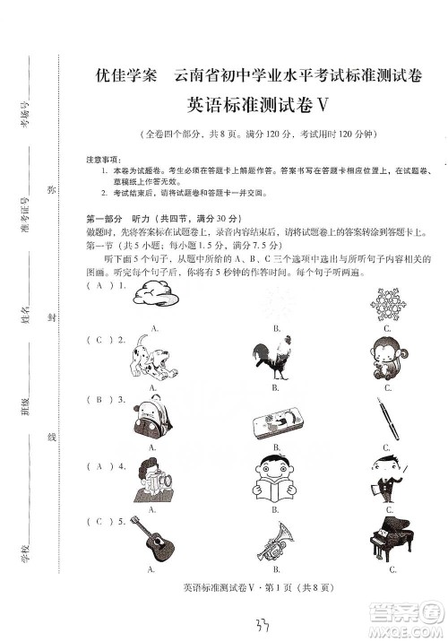 云南教育出版社2021优佳学案云南省初中学业水平考试标准测试卷英语参考答案