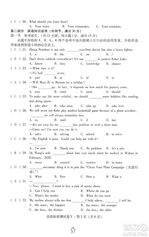 云南教育出版社2021优佳学案云南省初中学业水平考试标准测试卷英语参考答案 云南教育出版社2021优佳学案云南省初中学业水平考试标准测试卷英语参考答案