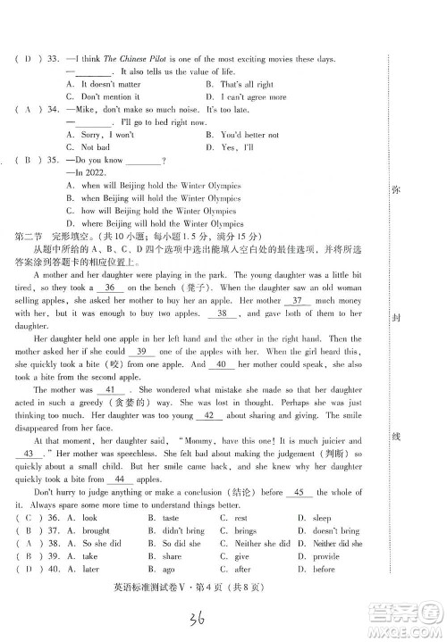 云南教育出版社2021优佳学案云南省初中学业水平考试标准测试卷英语参考答案