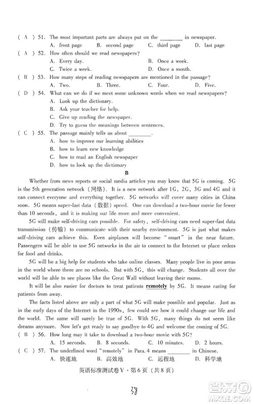 云南教育出版社2021优佳学案云南省初中学业水平考试标准测试卷英语参考答案