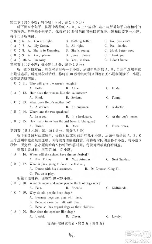 云南教育出版社2021优佳学案云南省初中学业水平考试标准测试卷英语参考答案 云南教育出版社2021优佳学案云南省初中学业水平考试标准测试卷英语参考答案