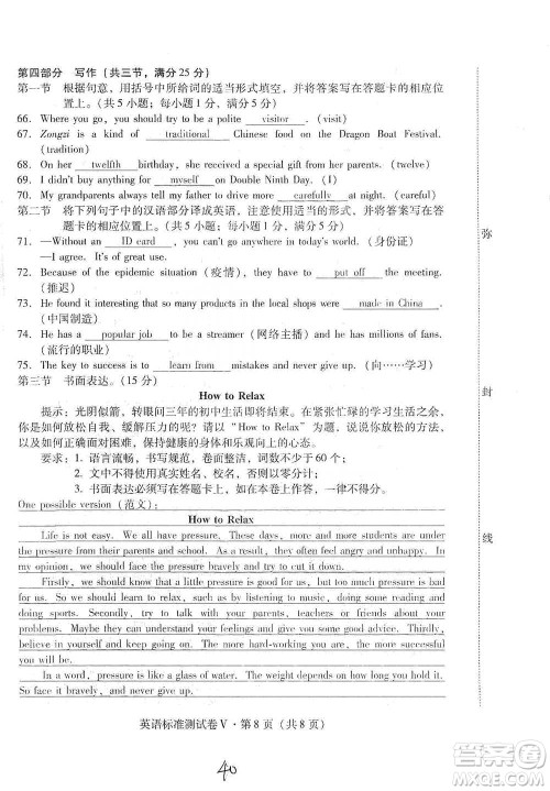 云南教育出版社2021优佳学案云南省初中学业水平考试标准测试卷英语参考答案