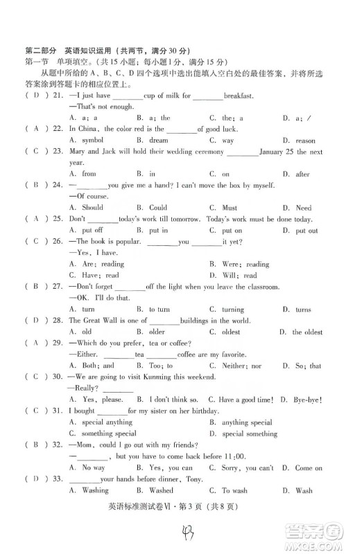 云南教育出版社2021优佳学案云南省初中学业水平考试标准测试卷英语参考答案 云南教育出版社2021优佳学案云南省初中学业水平考试标准测试卷英语参考答案