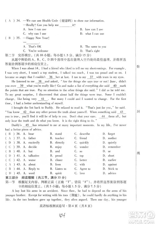 云南教育出版社2021优佳学案云南省初中学业水平考试标准测试卷英语参考答案