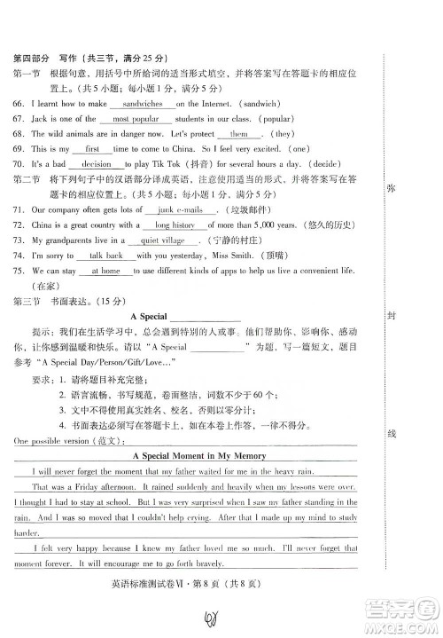 云南教育出版社2021优佳学案云南省初中学业水平考试标准测试卷英语参考答案