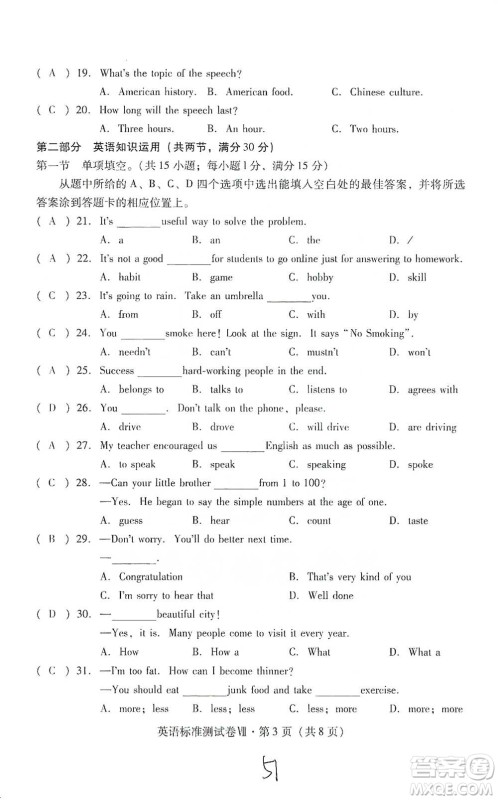 云南教育出版社2021优佳学案云南省初中学业水平考试标准测试卷英语参考答案