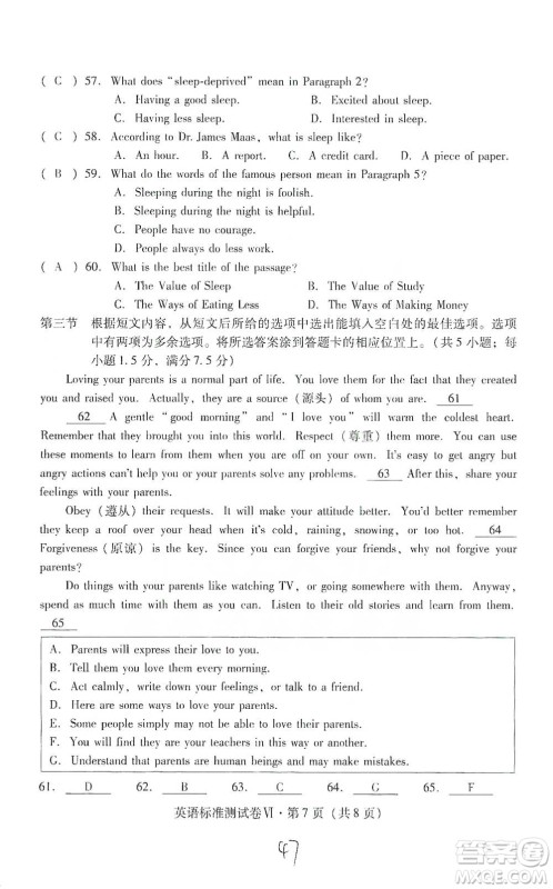 云南教育出版社2021优佳学案云南省初中学业水平考试标准测试卷英语参考答案