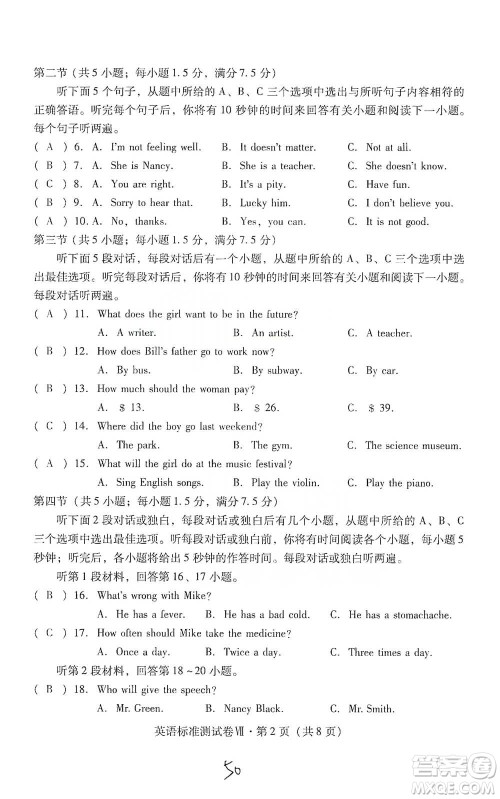 云南教育出版社2021优佳学案云南省初中学业水平考试标准测试卷英语参考答案