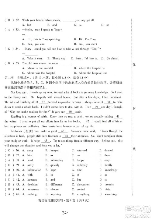 云南教育出版社2021优佳学案云南省初中学业水平考试标准测试卷英语参考答案