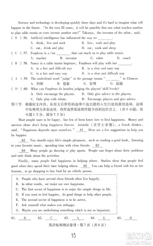 云南教育出版社2021优佳学案云南省初中学业水平考试标准测试卷英语参考答案