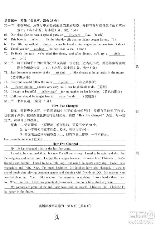 云南教育出版社2021优佳学案云南省初中学业水平考试标准测试卷英语参考答案