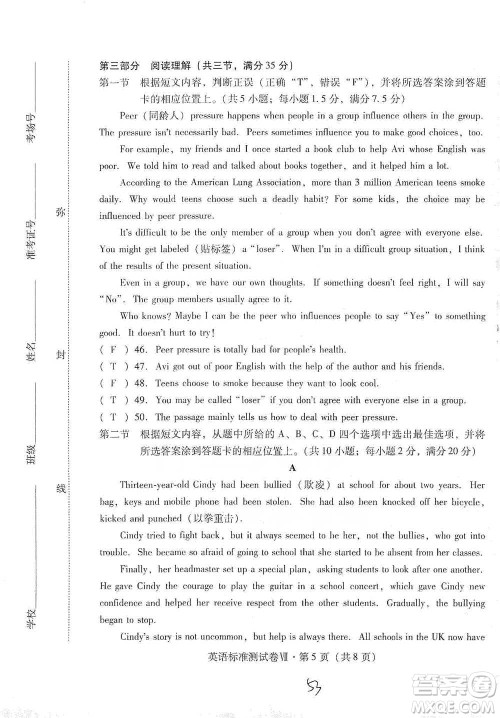 云南教育出版社2021优佳学案云南省初中学业水平考试标准测试卷英语参考答案