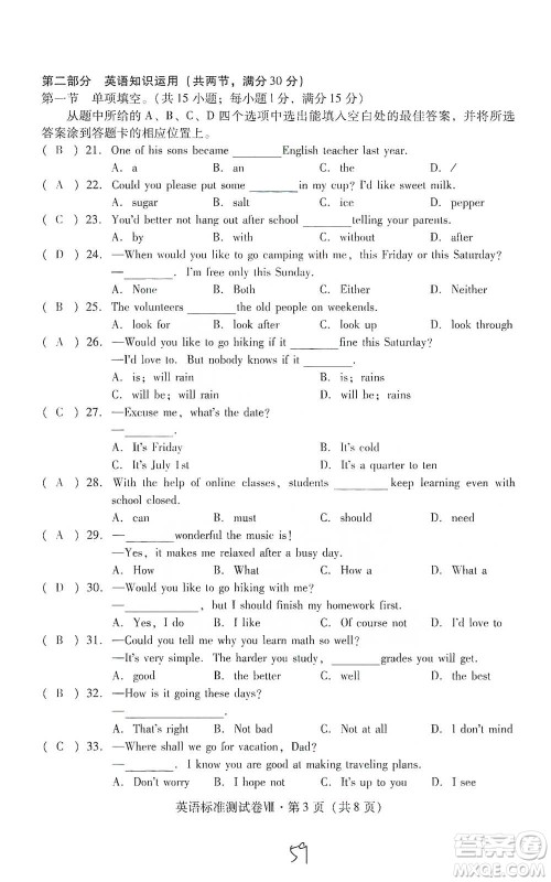 云南教育出版社2021优佳学案云南省初中学业水平考试标准测试卷英语参考答案 云南教育出版社2021优佳学案云南省初中学业水平考试标准测试卷英语参考答案