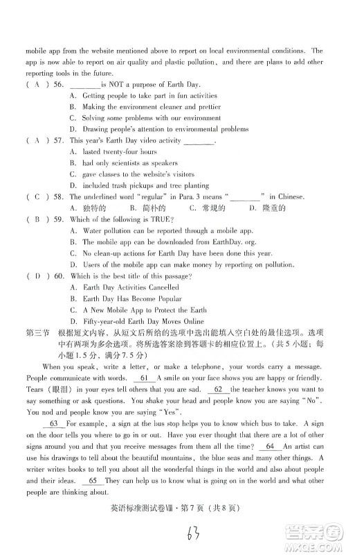 云南教育出版社2021优佳学案云南省初中学业水平考试标准测试卷英语参考答案