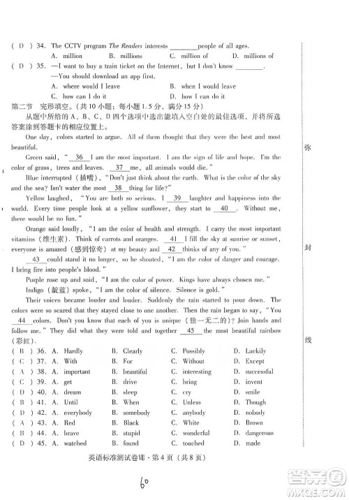 云南教育出版社2021优佳学案云南省初中学业水平考试标准测试卷英语参考答案