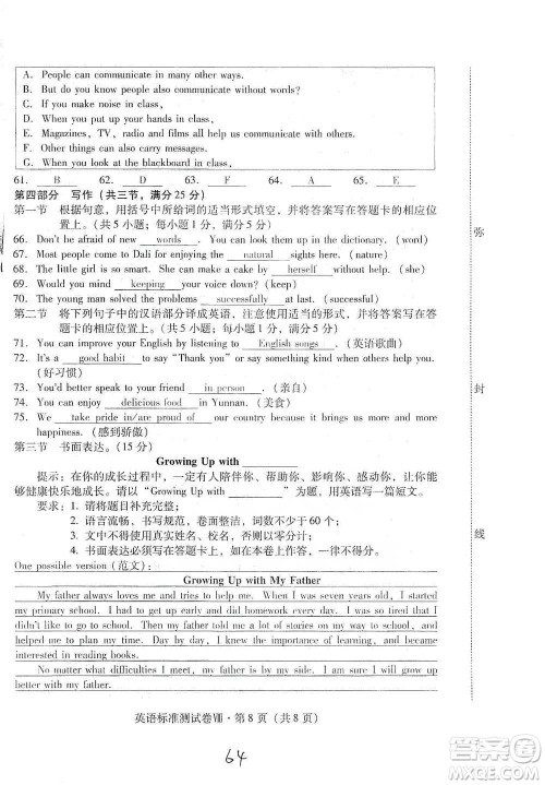 云南教育出版社2021优佳学案云南省初中学业水平考试标准测试卷英语参考答案