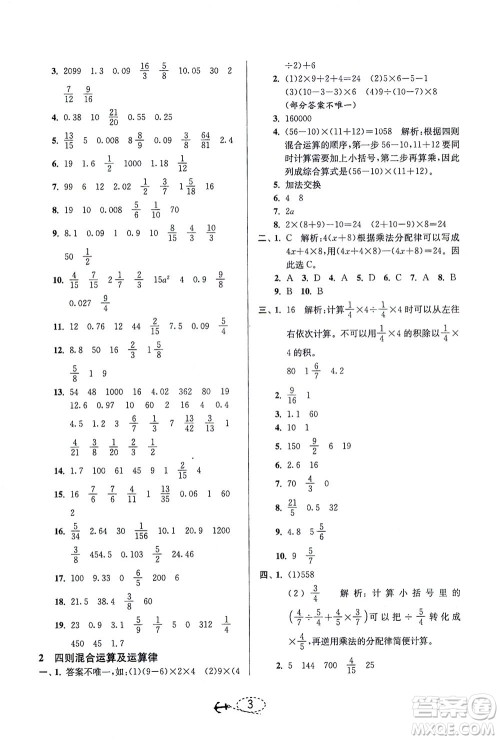 江苏人民出版社2021小学毕业升学考试试题分类精粹数学答案