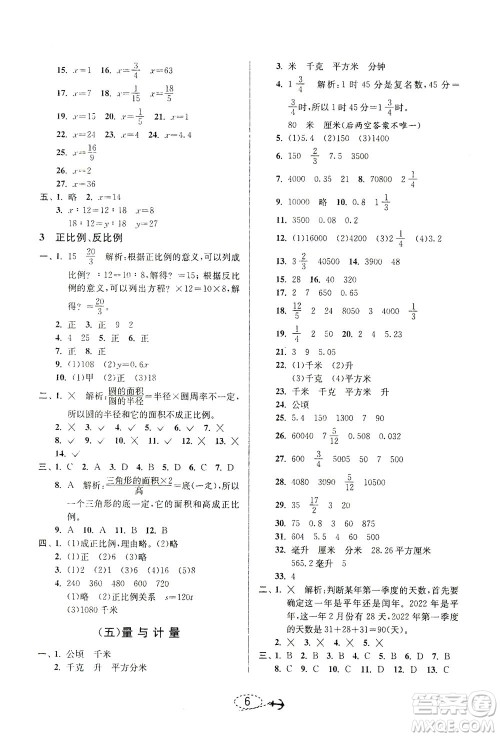 江苏人民出版社2021小学毕业升学考试试题分类精粹数学答案