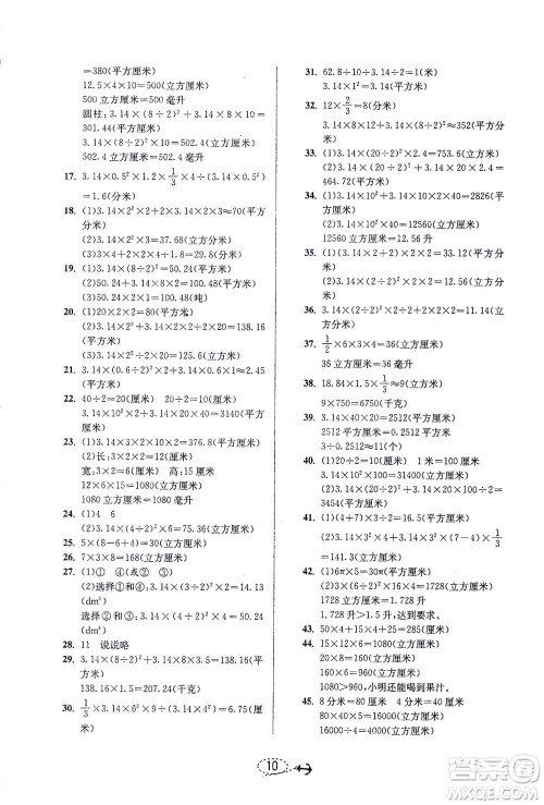 江苏人民出版社2021小学毕业升学考试试题分类精粹数学答案