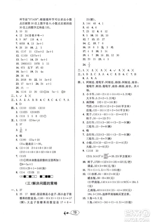 江苏人民出版社2021小学毕业升学考试试题分类精粹数学答案