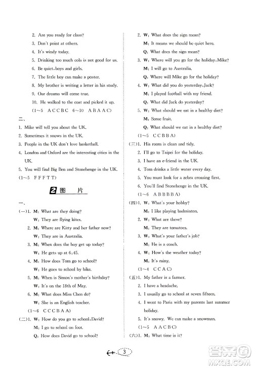 江苏人民出版社2021小学毕业升学考试试题分类精粹英语答案