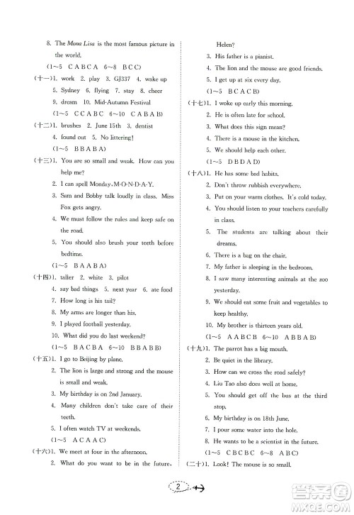 江苏人民出版社2021小学毕业升学考试试题分类精粹英语答案