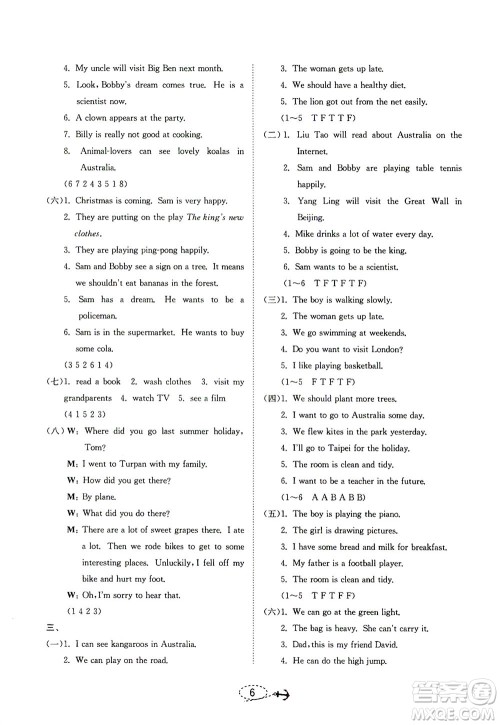 江苏人民出版社2021小学毕业升学考试试题分类精粹英语答案