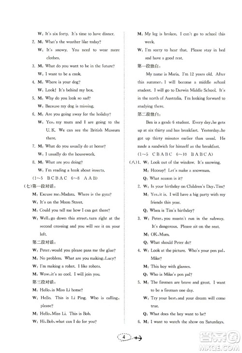 江苏人民出版社2021小学毕业升学考试试题分类精粹英语答案