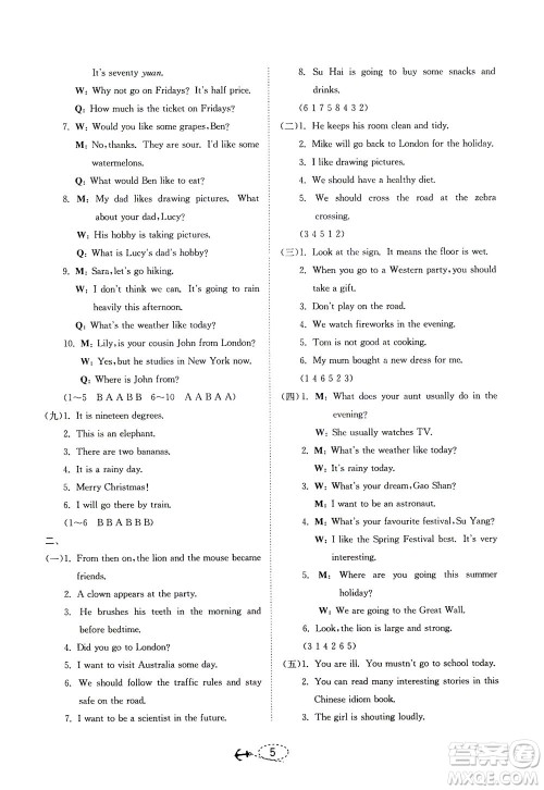 江苏人民出版社2021小学毕业升学考试试题分类精粹英语答案