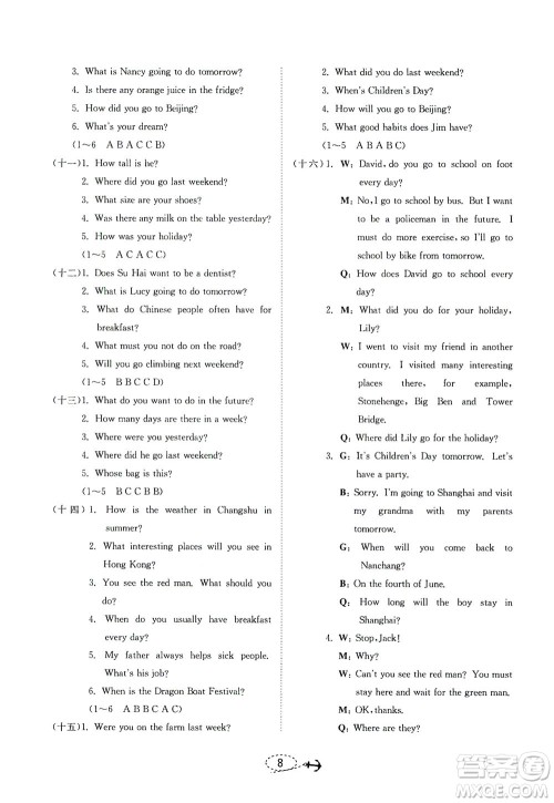 江苏人民出版社2021小学毕业升学考试试题分类精粹英语答案