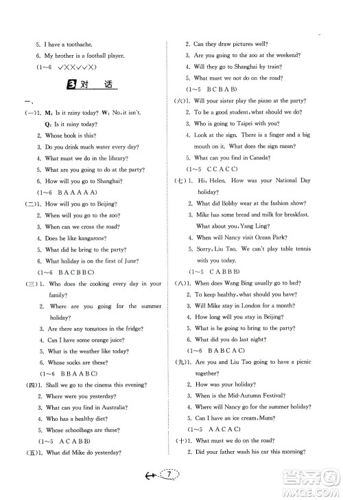 江苏人民出版社2021小学毕业升学考试试题分类精粹英语答案