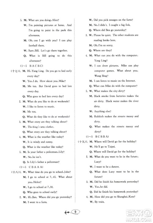 江苏人民出版社2021小学毕业升学考试试题分类精粹英语答案