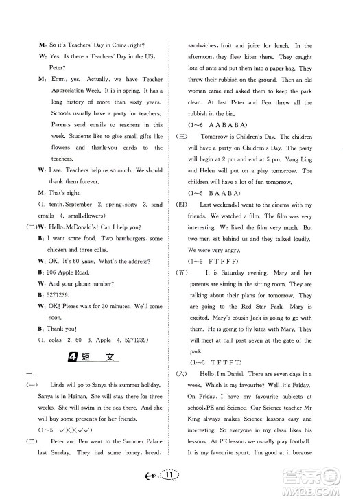 江苏人民出版社2021小学毕业升学考试试题分类精粹英语答案